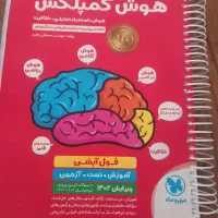 کتاب  هوش کمپلکس  تمیز و سالم پایه ششم