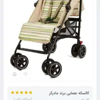 کالسکه عصایی مادرکر|کالسکه و لوازم جانبی|تهران,  امام زاده قاسم (نیاوران)|دیوار