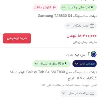 تبلت galaxy tab s4 سیمکارت خور|تبلت|همدان, |دیوار