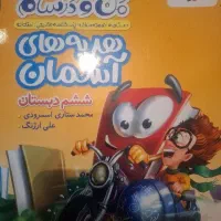کتاب هدیه ،فارسی،علوم ،مطالعات ششم