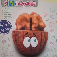کتاب تیزهوشان نهم