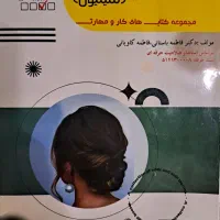 کتاب آزمون شنیون|کتاب و مجله آموزشی|اصفهان, بیدآباد|دیوار