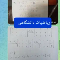 حل سوال و آزمون دروس دانشگاهی .ریاضی و فیزیک