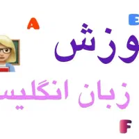 آموزش زبان انگلیسی