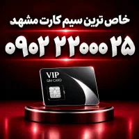 سیم کارت ایرانسل سوپر لوکس
