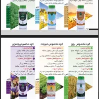 فروش کود گیاهی مخصوص برای محصولات زراعی و میوه
