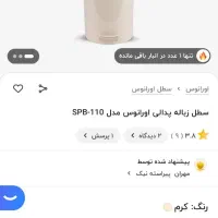 سطل زباله یا برنج پدالی اورانوس کرم طلایی سفید|لوازم نظافت|تهران, شمشیری|دیوار
