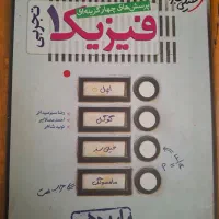 فیزیک خیلی سبز دهم تجربی