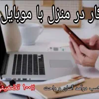 کار در خانه