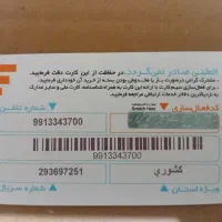 09913344080|سیم‌کارت|فولادشهر, زاینده رود|دیوار