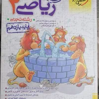 ریاضی یازدهم|کتاب و مجله آموزشی|رشت, خرسندی|دیوار