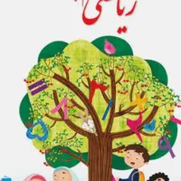 یک معلم خانم مسلط به پایه سوم در محدوده مسکن مهر