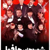 مافیا در سفره خانه فاخر