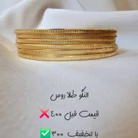 اف ویژه ی تکپوش و النگو طلاروس|بدلیجات|بادرود, |دیوار