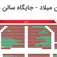 بلیط کنسرت