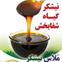 ملاس نیشکر خالص