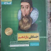 کتاب سیر تا پیاز حسابان یازدهم برای رشته ریاضی