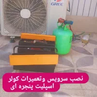 نصاب  تعمیرات وسرویس کولر گازی اسپلیت