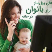 بانوان جویای کار آنلاین