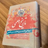 کتاب تاریخ بلعمی کامل