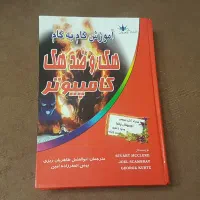 کتاب هک و ضد هک