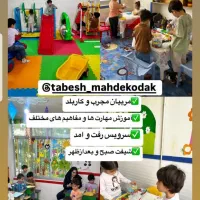 ثبت نام مهو کودک