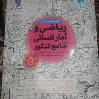 سه تا کتاب کنکور انسانی (زیر قیمت )|کتاب و مجله آموزشی|کهریزک, |دیوار