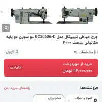 چرخ دو سوزنه دو ماکو تیپیکال|چرخ خیاطی و ریسندگی|شیراز, قدوسی غربی|دیوار