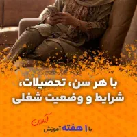 آموزش طب سنتی آنلاین