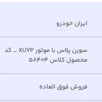 سمند سورن پلاس، مدل ۱۴۰۴