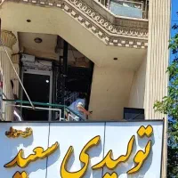 به چند فروشنده خانم مجرد نیازمندیم