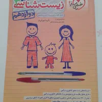 زیست شناسی ۳ خیلی سبز