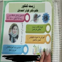 جزوه کامل زیست دوازدهم کنکور