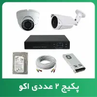 پکیج اقتصادی ۲ دوربین مداربسته +نصب رایگان|دوربین مداربسته|تنکابن, |دیوار