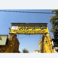 تعمیرگاه مجهز دیفرانسیل پارس