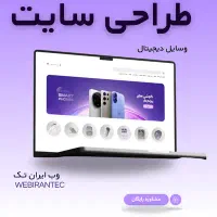 طراحی سایت + سئو حرفه ای ، رشد کسب و کار آنلاین|خدمات رایانهای و موبایل|تهران, نیاوران|دیوار
