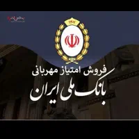 بنگاه امتیاز وام ملی مهربانی ،مهر ایران ،تجارت