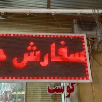 تابلو روان|فروشگاه و مغازه|شیراز, ملاصدرا|دیوار