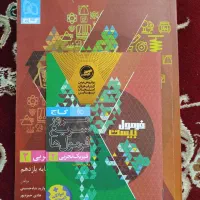 کتاب کمک آموزشی سال یازدهم تجربی