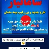 خدمات بیمه سامان