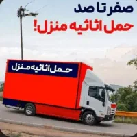 باربری صیادبار خاور اسباب‌کشی کارگر اثاث کشی|خدمات حمل و نقل|مشهد, الهیه|دیوار