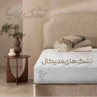 نمایندگی) فروش تشک رویا با گارانتی شرکت رویا|تشک تختخواب|تهران, شهید رجایی|دیوار