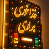تابلو کامپوزیت چلنیوم استیل اقساطی|خدمات پیشه و مهارت|قائم‌شهر, |دیوار