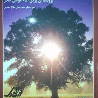 مجله های نورالهدی