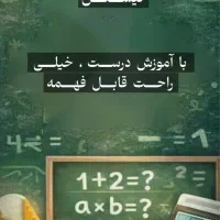 تدریس خصوصی ریاضی ابتدایی و راهنمایی