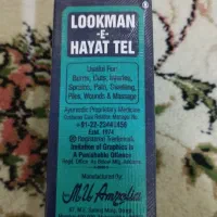 روغن لقمان اصلی ساخت کشورهند|آرایشی، بهداشتی، درمانی|شیراز, کوی وحدت|دیوار