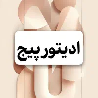 ادیتور اینستاگرام