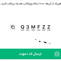 1000سکه وی کلاب برای دریافت 10 ملیون وام رایگان