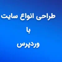 طراحی سایت با تخفیف ویژه،طراح سایت،پشتیبانی سایت|خدمات رایانه‌ای و موبایل|قم, صفائیه|دیوار