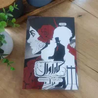 دو جلد اول کتاب کاراوال